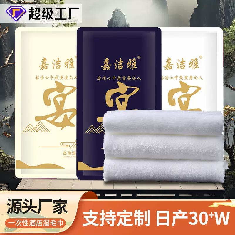 现货一次性木棉湿毛巾可印Logo餐厅清洁湿巾纸加厚宴会湿毛巾