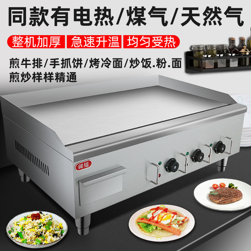 电扒炉商用手抓饼机器煎牛排铁板烧铁板鱿鱼燃气镀铬不黑烤冷面机