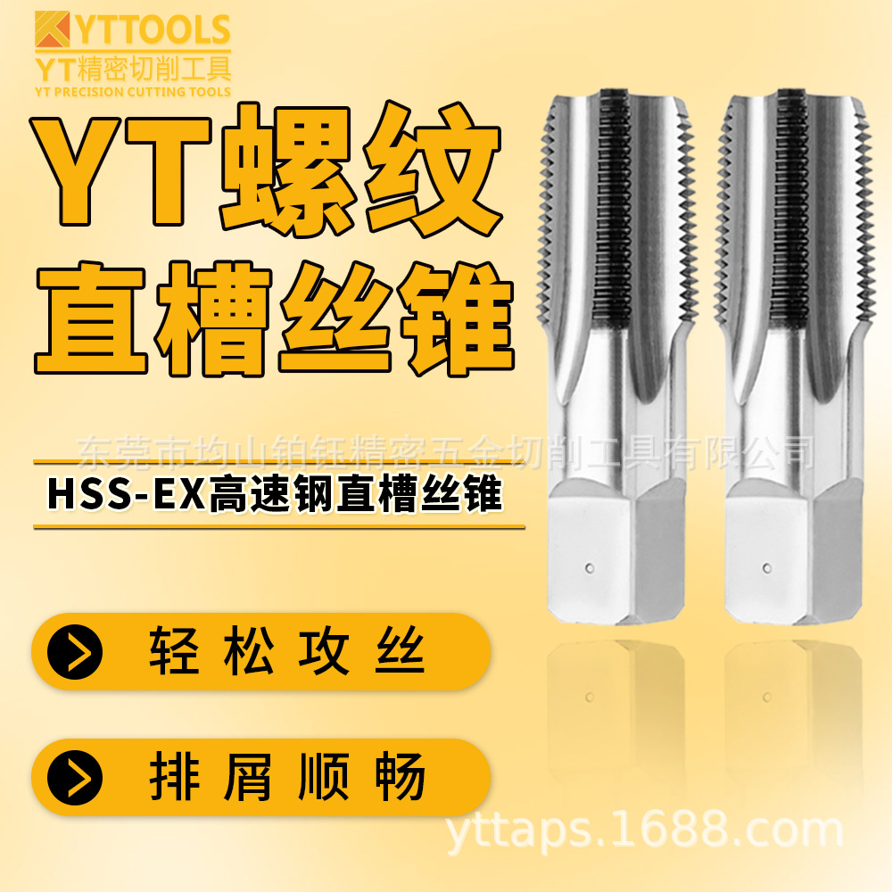 NPTF管用高速钢HSS-EX直槽丝锥3/4-14