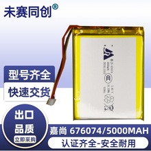 �����о676074�ɿ��3.85V 5000mah�o����늴����Ƅ��Դ�늳�