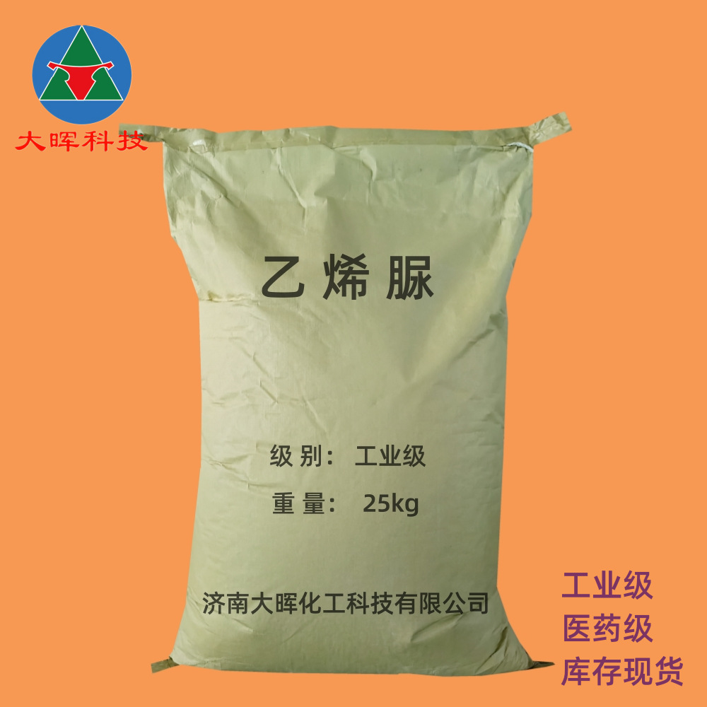 乙烯脲除醛剂2-咪唑烷酮高纯度高效甲醛捕捉剂脲环保型环保高效