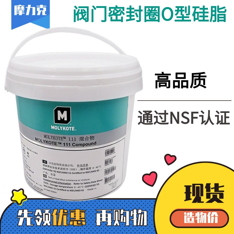 道康宁DC111阀门密封圈润滑油脂摩力克MOLYKOTE 111 O型圈密封3.6