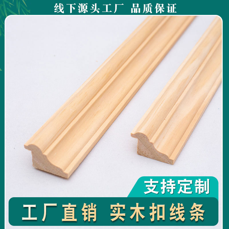 水曲柳木线条扣线装饰木线背景墙门套线收边封边墙面实木纯包边