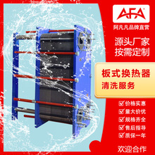 板式换热器清洗广东上门密封垫更换冷却器散热器热交换器到厂清洗