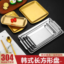 韩式长方形盘子304不锈钢加厚烧烤盘平底托盘菜盘金色烤肉店餐具