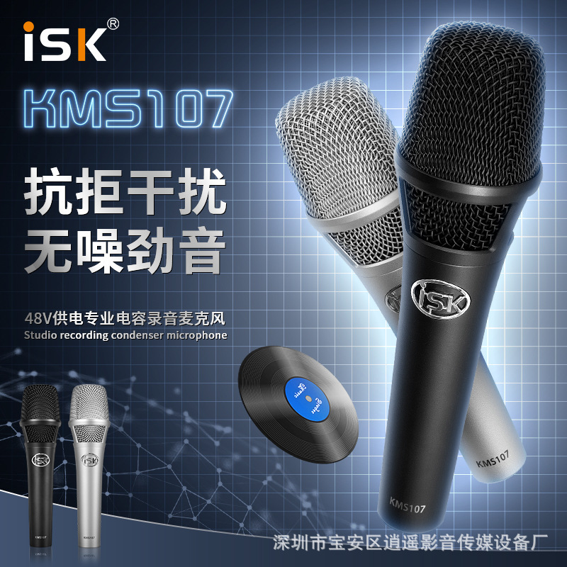 ISK S107 condenser microphone sound card microphone singing mobile phone dedicated karaoke live broadcast equipment bargaining