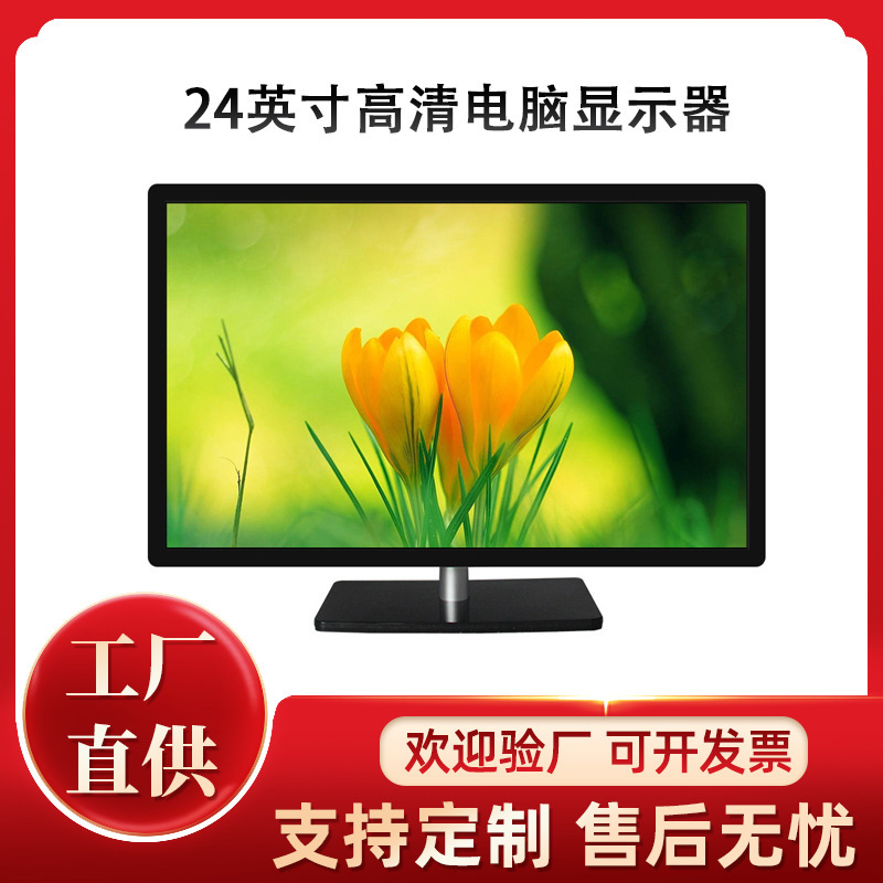 Source manufacturer 24 inch 144Hz computer monitor desktop computer game HD display 1920*1080