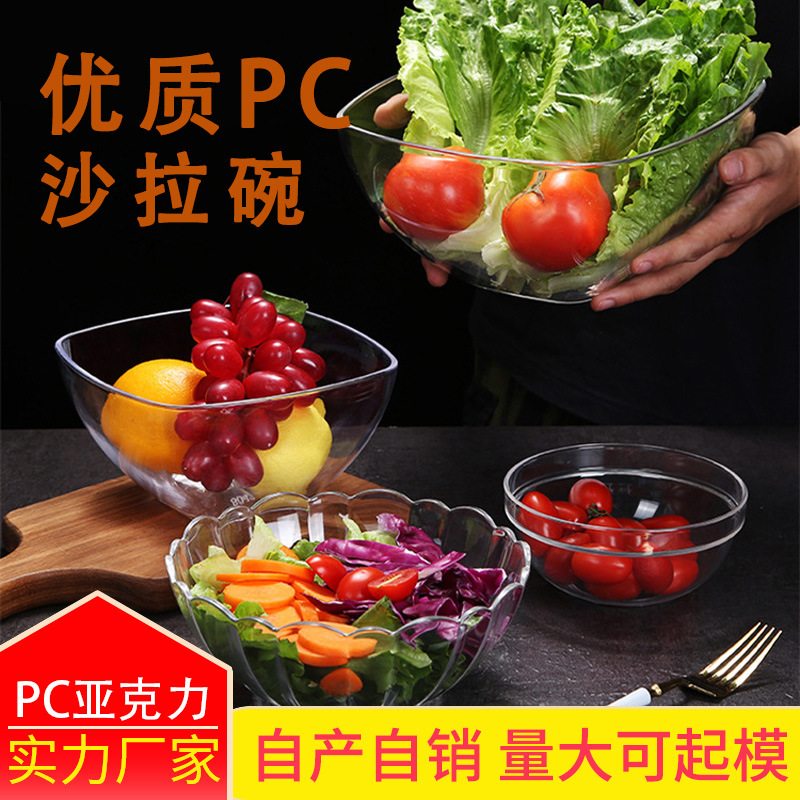 亚克力沙拉碗透明圆形蔬菜打蛋料理碗塑料PC茶水盆洗手盅餐厅商用