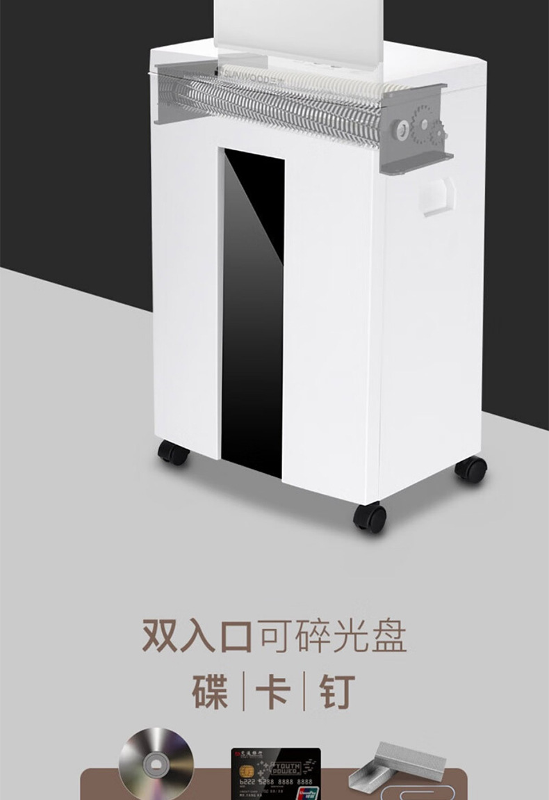 碎纸机