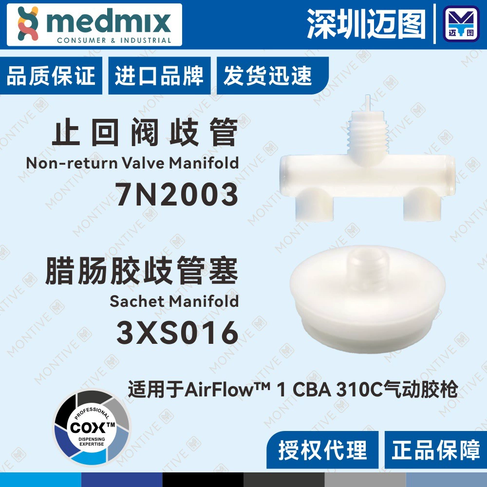Разлектор обратного клапана 7N2003, заглушка коллектора 3XS016, подходит для пневматического клеевого пистолета AirFlow1 CBA 310C
