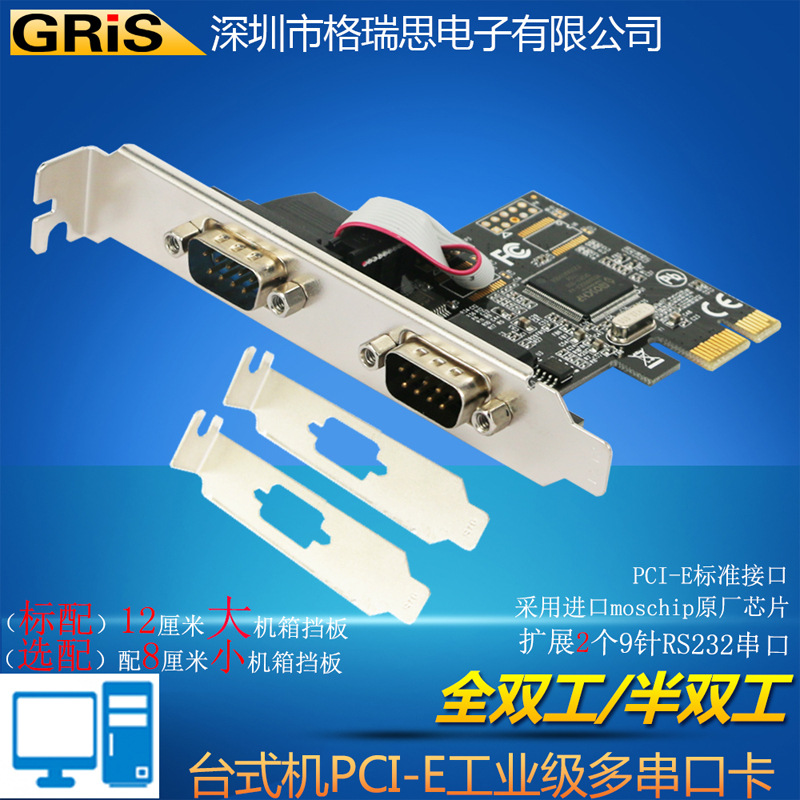 PCI-E 串口卡 台式机RS232工业级MCS9900刻字机电脑PCI并口连接线