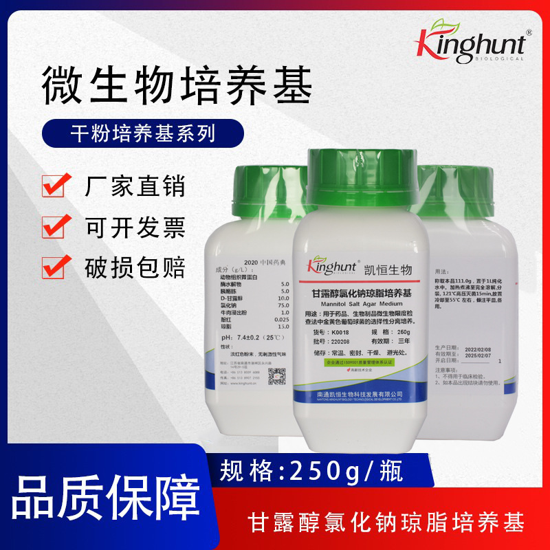 甘露醇氯化钠琼脂培养基