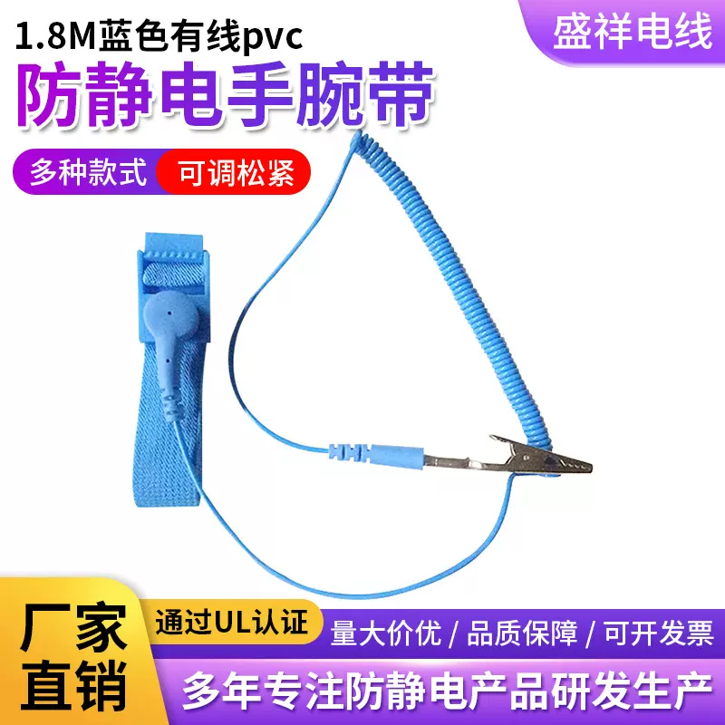 厂家批发防静电手腕带PVC蓝色1.8米有线静电环可调节防静电PU手环