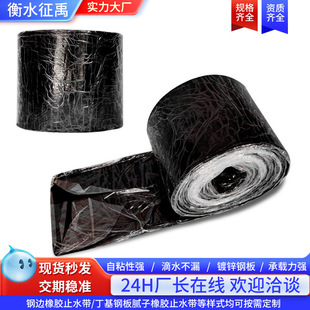 Butyl steel plate putty rubber water stop galvanized steel plate GB self-adhesive water stop waterproof material for water conservancy construction