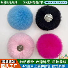 现货批发6cm仿獭兔毛绒球diy绒球别针款服饰鞋帽装饰配件箱包配饰
