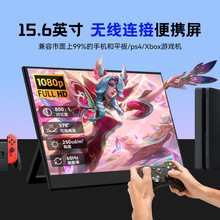 便携屏显示器厂家直供 15.6英寸无线投屏游戏办公设计便携拓展屏
