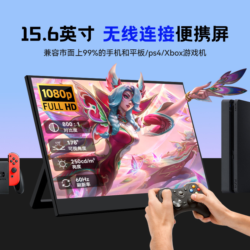 Portable Screen Display Manufacturer Direct Supply 15.6inch Wireless Screen Projection Game Office Design Portable Expansion Screen