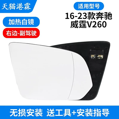 V260 Rearview Mirror Lens Turn – Rear mirror/rearview mirror assembly - heated-lens-co-pilot