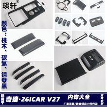 Suitable for 26 Chery Icar V27 Front Fog Light Cover Modification Patch Icaur Front Fog Light Frame Abs Protective Cover