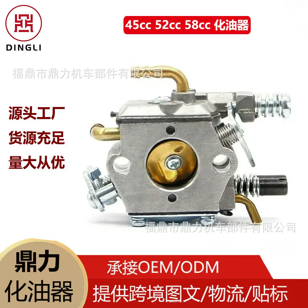 批发工厂园林配件45cc52cc58cc油锯适用化油器52005800联动带油泡