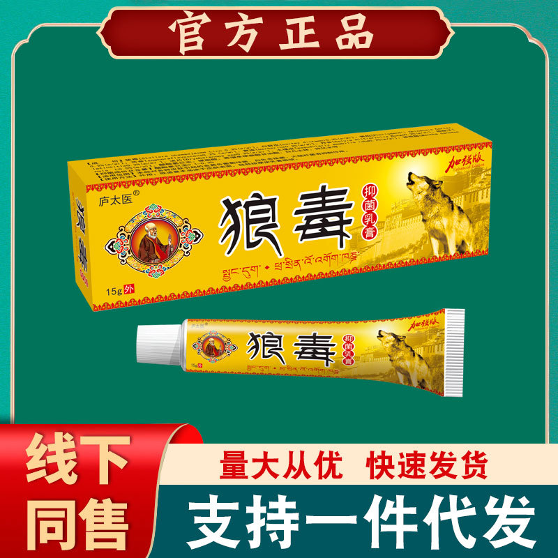 庐太医狼毒草本抑菌软膏厂家现货直发【抖音快手跨境爆款】