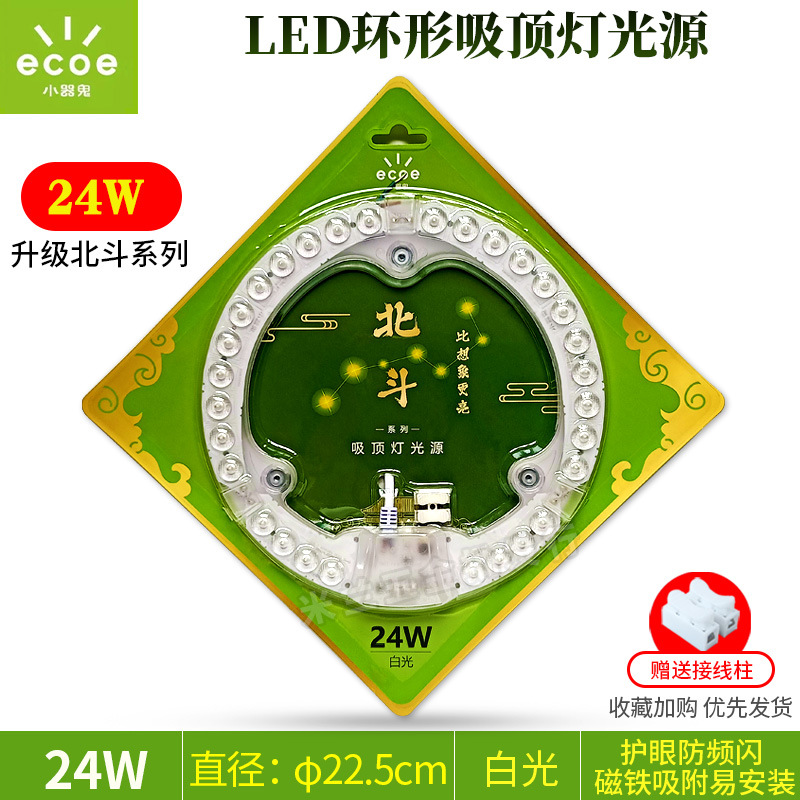 Pequeño fantasma hogar LED lámpara de transformación panel de la lámpara de techo núcleo Módulo fuente de luz LED lámpara de reemplazo Parche pequeño fantasma