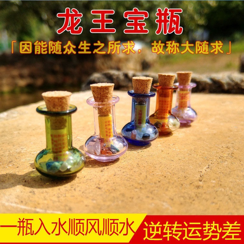 大随求陀罗尼许愿瓶玛尼石结缘龙王宝瓶坛城放生水解脱幸运漂流瓶