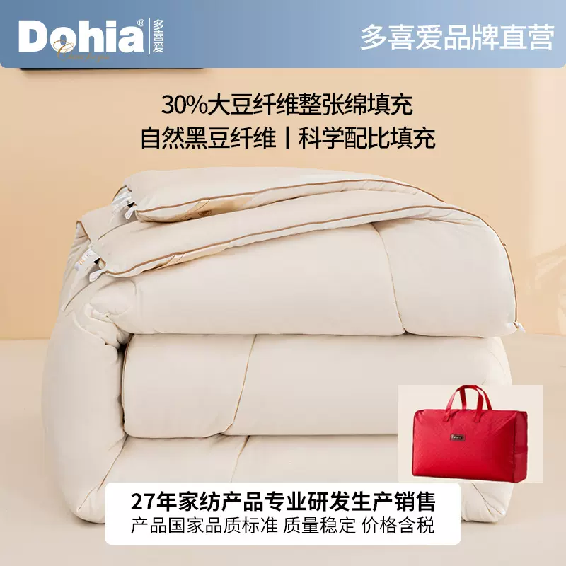 美眠康多喜爱被子冬季厚款大豆纤维被芯子母冬天加厚被褥棉被