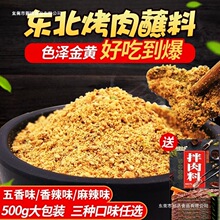 齐齐哈尔烧烤蘸料 东北韩式烤肉调料撒料 韩国烤肉料沾料干料500g