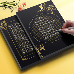 黒色書道紙硬筆作品紙中国風黒地白字成人学生練習字専用紙試合用