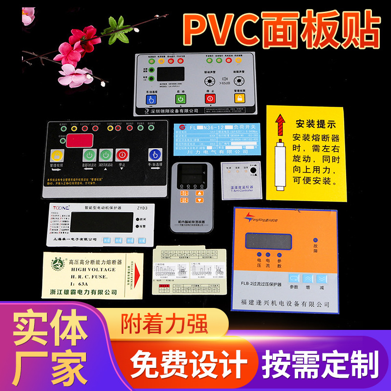 厂家现货批发PVC面板贴薄膜面鼓包按键显示器面贴电器标牌
