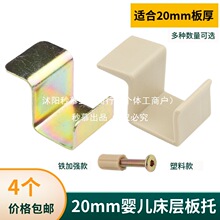 婴儿床床板挂钩床板托婴儿床配件儿童床螺丝角铁托休螺丝床用挂钩