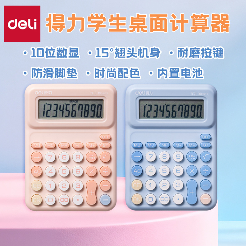 得力计算器人教版同款数学学生计算器学生专用高颜值桌面计算器|undefined