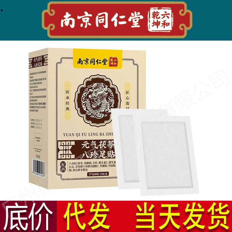 Nanjing Tongrentang Qiankun Liuhe Yuanqi Poria Eight Treasures Пластырь для ног 30 пластырей в коробке, эссенция растительного экстракта, готовая пшеница