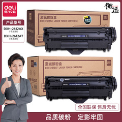 Deli DXH-2612AT/DXH-2612AX toner cartridge laser printer toner cartridge easy to add powder