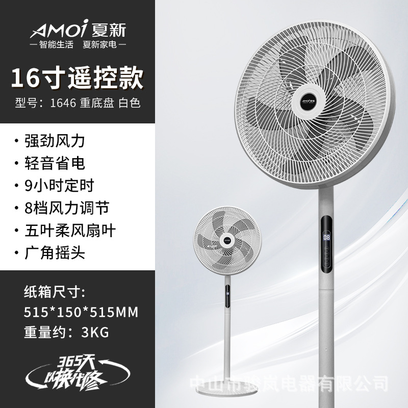 Ventilador eléctrico Amoi Ventilador de piso Ventilador de escritorio de sonido ligero doméstico Ventilador de control remoto de viento grande Ventilador eléctrico transfronterizo Fan
