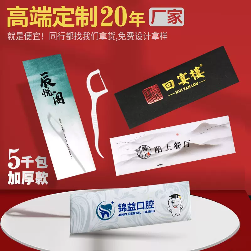 牙线独立包装酒店口腔扁线牙线棒订制餐厅专牙签商用牙线定制logo