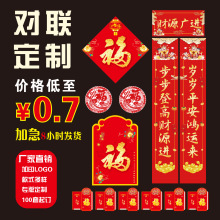 2026马年过年对联大礼包定制 新年烫金广告春联套装新春对联定做