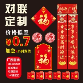 对联/春联;广告扇