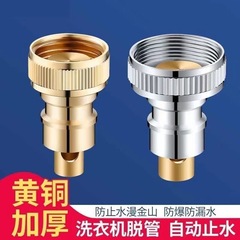 洗濯機蛇口自動止水弁脱落防止ノズル変換継手蛇口専用インターフェース部品