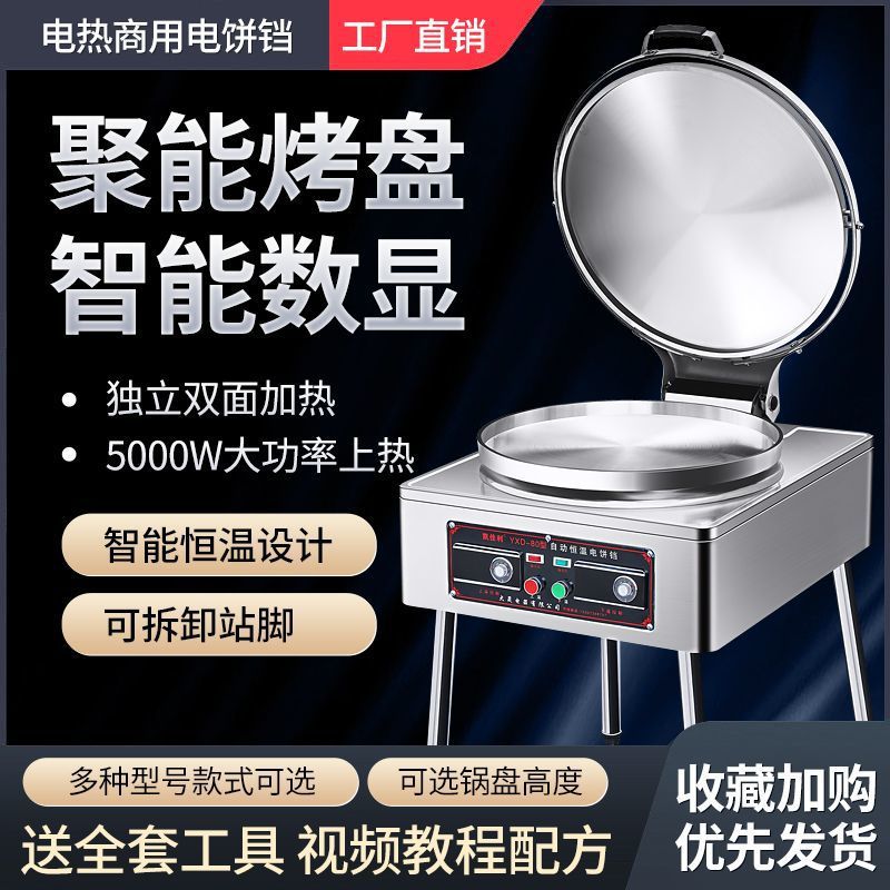 电饼铛商用大型双面加热全自动恒温烙饼机千层饼酱香饼电热烙饼机