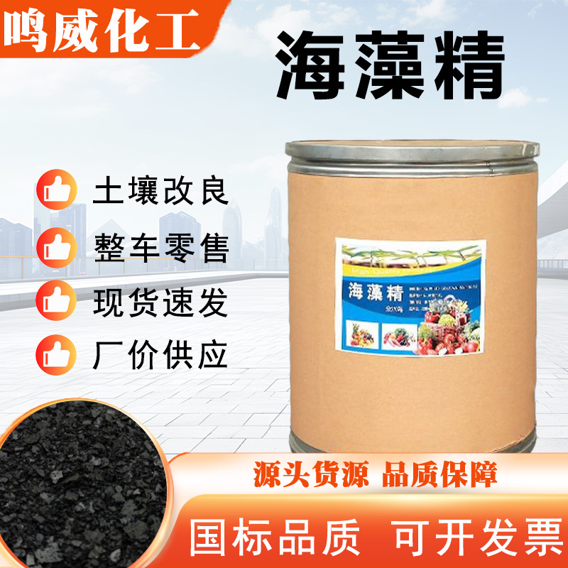 海藻精水溶肥生根壮苗叶面肥保花保果改良土壤抗逆增产 海藻精