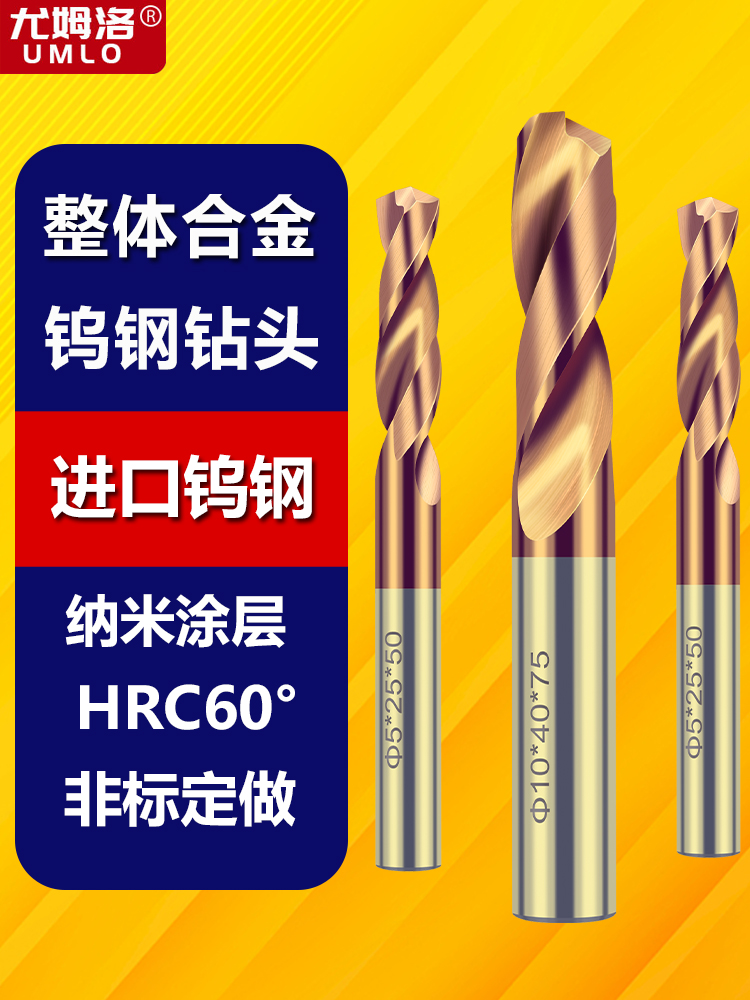 UMLO古铜整体硬质合金钨钢涂层钻头超硬麻花钻钛合金直柄钻