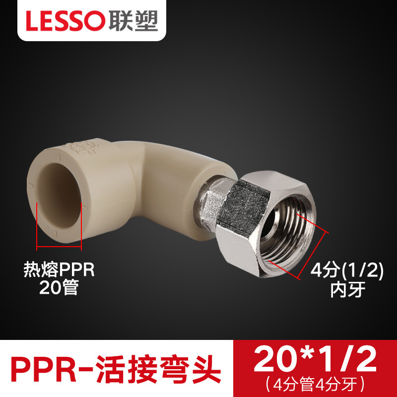 Liansu PPR 水道管継手ホットメルト 4 分 20 6 分 25 パイプ継手ユニオンエルボボールバルブインナーワイヤー直接|undefined