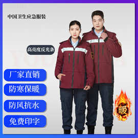 中国卫生应急服装全套救援冲锋衣裤反光马甲皮靴衬衫加厚保暖防寒