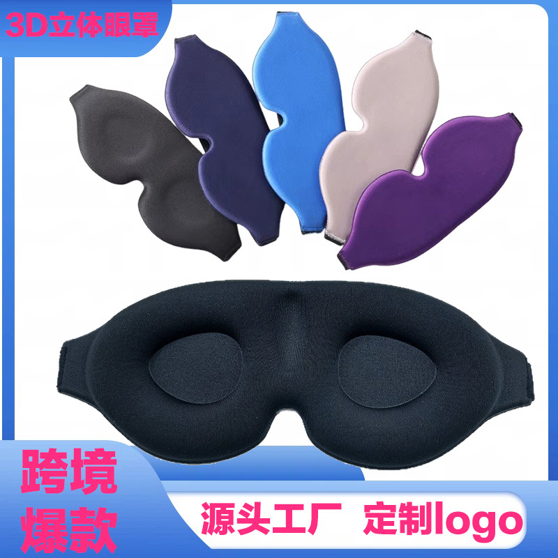 Manufacturers produce 3D eye mask shading non-slow rebound nap sleep eye mask milk silk fabric soft and comfortable fabric