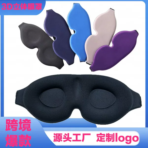 Manufacturers produce 3D eye mask shading non-slow rebound nap sleep eye mask milk silk fabric soft and comfortable fabric