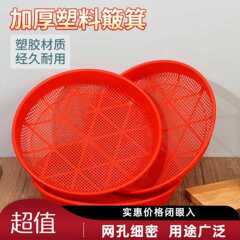 塑料筛子圆簸箕家用商用晒东西筛米大小晒筐细孔过滤仿竹编晒菜网