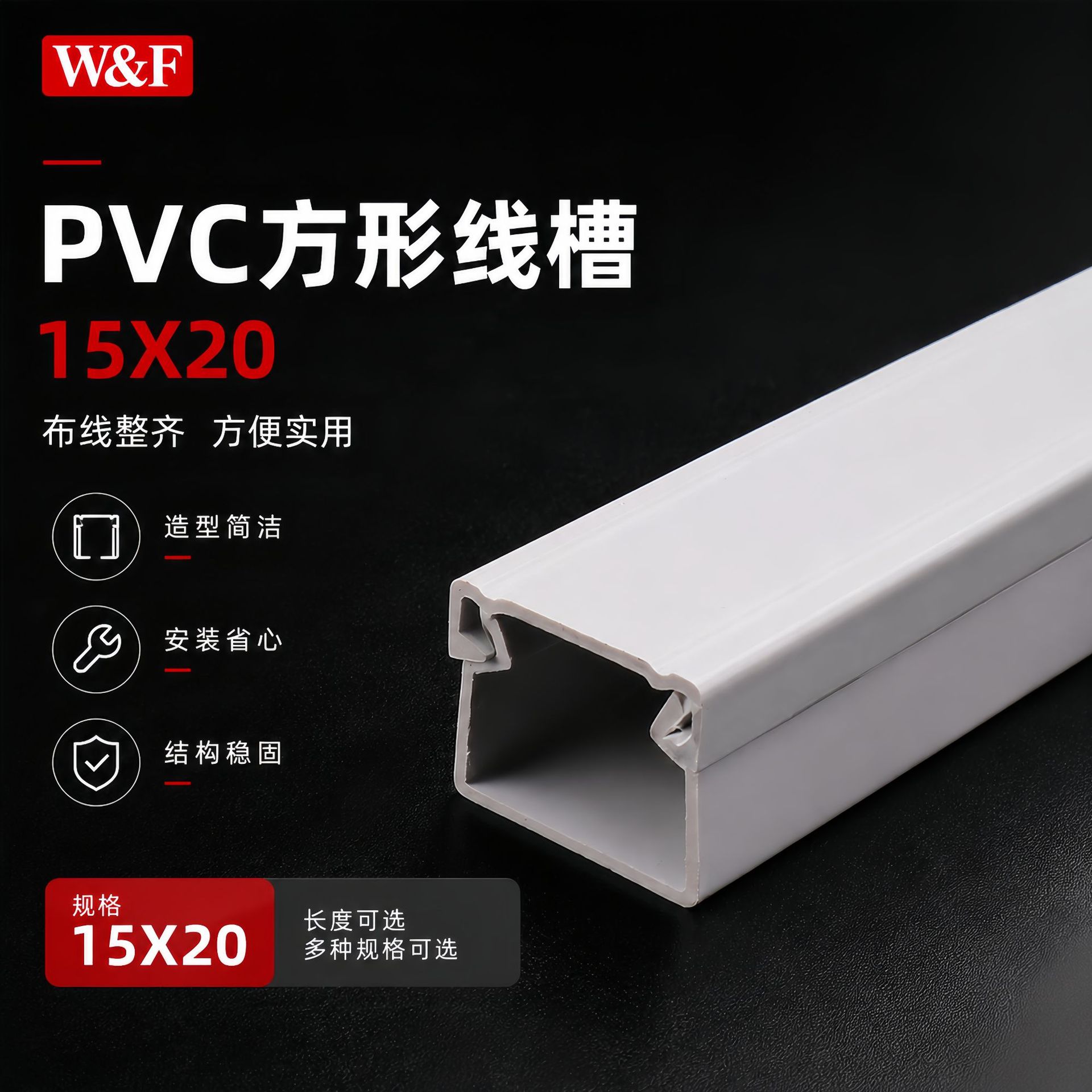 供应绝缘阻燃线槽 15x25白色方形行线槽 网络线槽规格pvc行线槽