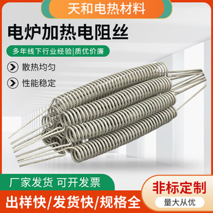 Tempering furnace electric furnace wire heating industrial high temperature high power electric heating wire heating wire electric furnace resistance wire heating wire